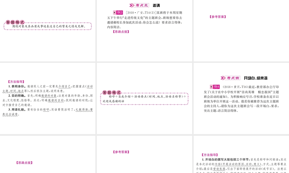 （云南专版）中考语文 第三部分 口语交际与语文综合运用 第9讲 口语交际复习课件-人教版初中九年级全册语文课件