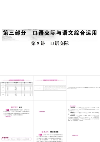 （云南专版）中考语文 第三部分 口语交际与语文综合运用 第9讲 口语交际复习课件-人教版初中九年级全册语文课件