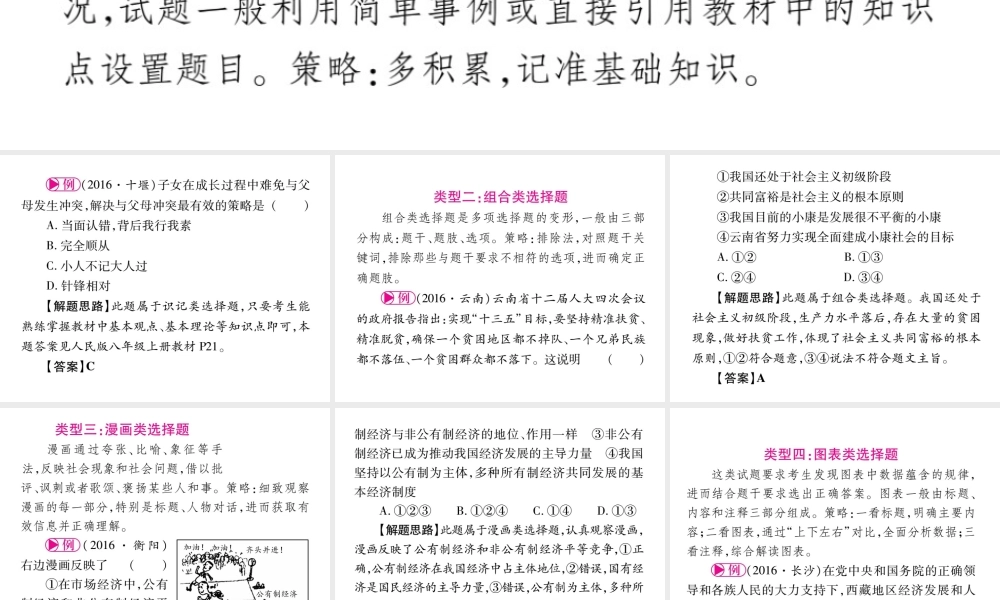 （三省通用）中考政治总复习 第一篇 答题技巧 题型突破课件 人民版-人民版初中九年级全册政治课件