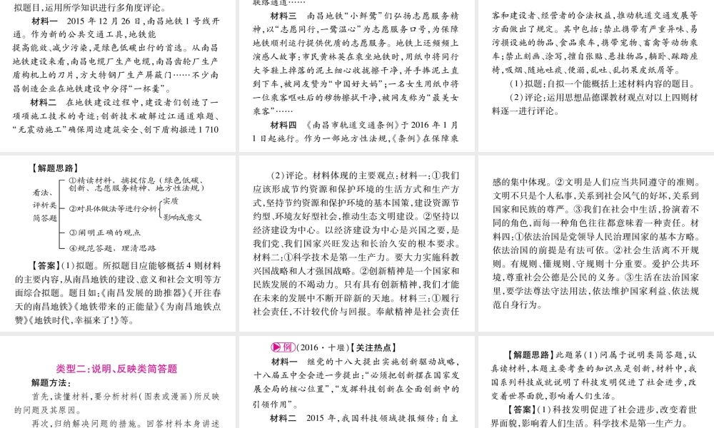 （三省通用）中考政治总复习 第一篇 答题技巧 题型突破课件 人民版-人民版初中九年级全册政治课件