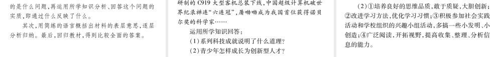 （三省通用）中考政治总复习 第一篇 答题技巧 题型突破课件 人民版-人民版初中九年级全册政治课件