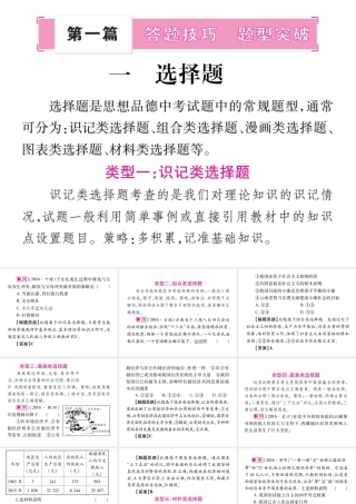 （三省通用）中考政治总复习 第一篇 答题技巧 题型突破课件 人民版-人民版初中九年级全册政治课件