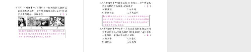 （全国版）九年级历史下册 第八单元 现代科学技术和文化小结练习课件 新人教版-新人教版初中九年级下册历史课件