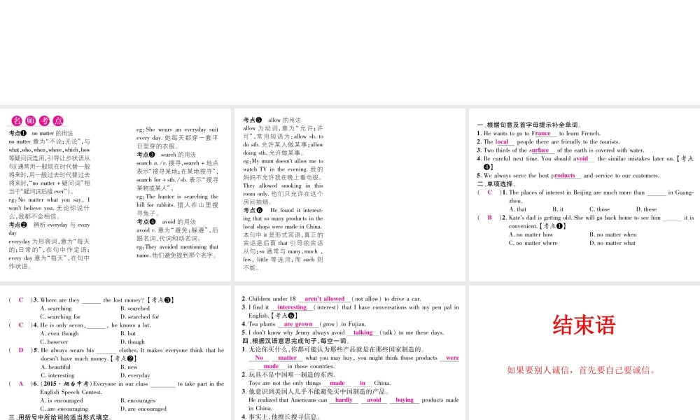 （娄底专版）秋九年级英语全册 Unit 5 What are the shirts made of（第2课时）课件 （新版）人教新目标版-（新版）人教新目标版初中九年级全册英语课件