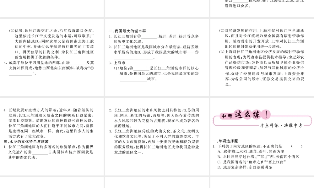 （人教版通用）中考地理一轮复习 八下 第七章 南方地区（第1课时 自然特征与农业“鱼米之乡”长江三角洲地区）知识梳理课件-人教版初中九年级全册地理课件