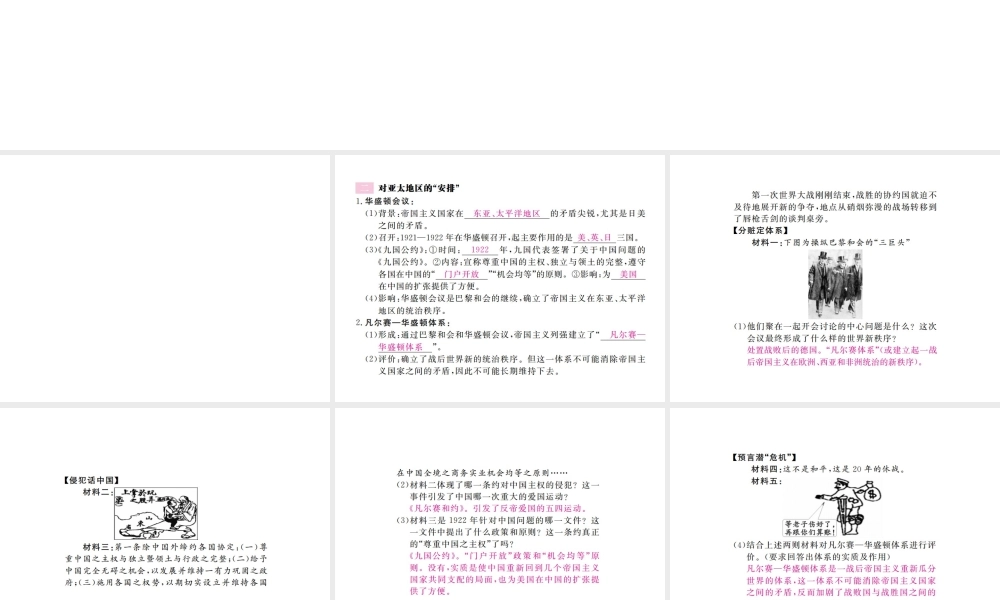（全国版）九年级历史下册 第二单元 凡尔赛—华盛顿体系下的世界 3 凡尔赛—华盛顿体系练习课件 新人教版-新人教版初中九年级下册历史课件