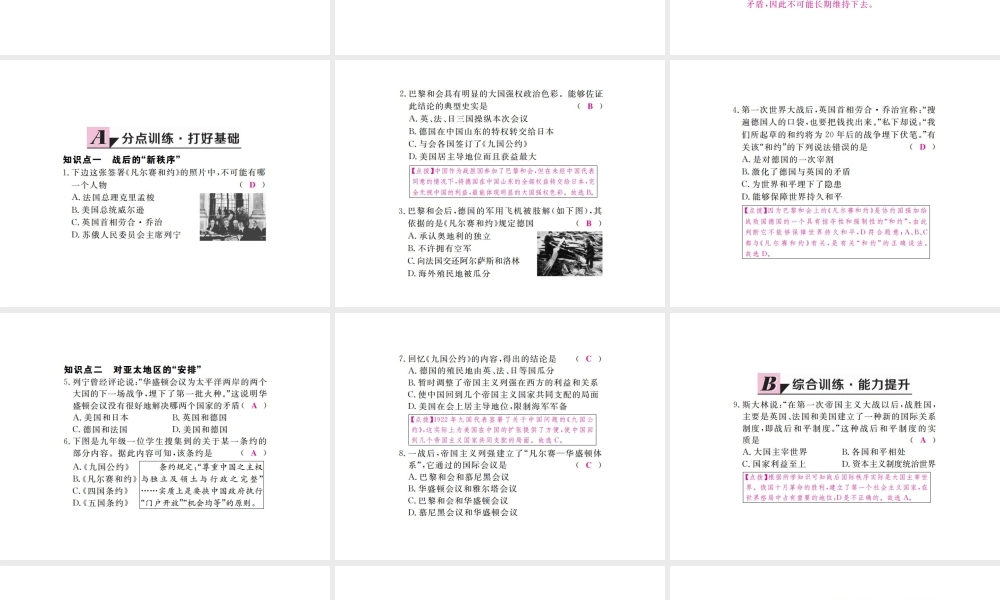 （全国版）九年级历史下册 第二单元 凡尔赛—华盛顿体系下的世界 3 凡尔赛—华盛顿体系练习课件 新人教版-新人教版初中九年级下册历史课件