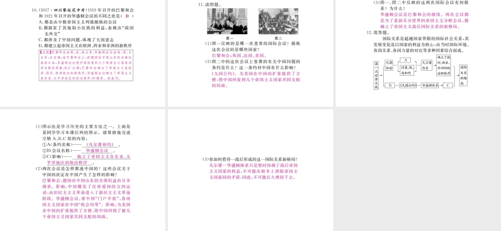 （全国版）九年级历史下册 第二单元 凡尔赛—华盛顿体系下的世界 3 凡尔赛—华盛顿体系练习课件 新人教版-新人教版初中九年级下册历史课件