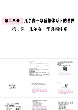 （全国版）九年级历史下册 第二单元 凡尔赛—华盛顿体系下的世界 3 凡尔赛—华盛顿体系练习课件 新人教版-新人教版初中九年级下册历史课件