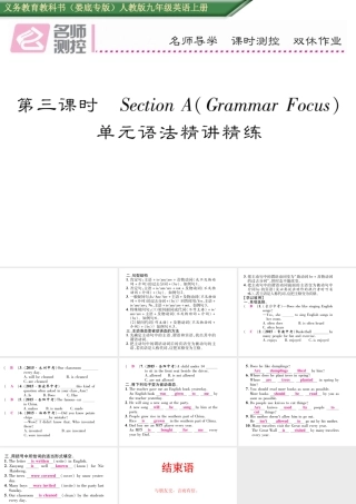 （娄底专版）秋九年级英语全册 Unit 5 What are the shirts made of（第3课时）课件 （新版）人教新目标版-（新版）人教新目标版初中九年级全册英语课件