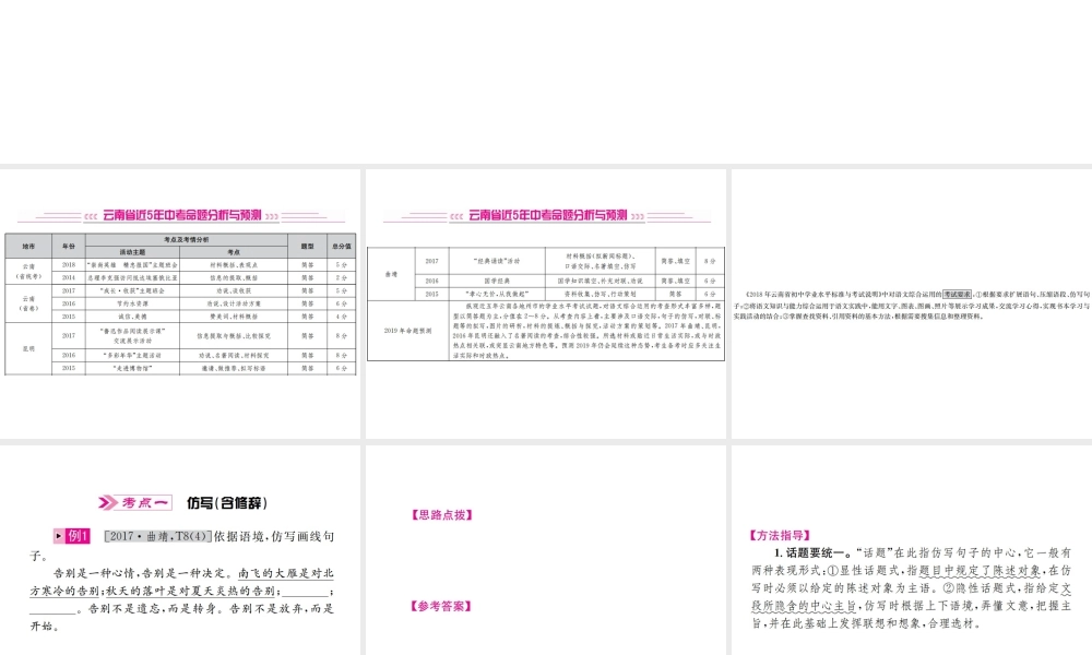 （云南专版）中考语文 第三部分 口语交际与语文综合运用 第10讲 语文综合运用复习课件-人教版初中九年级全册语文课件