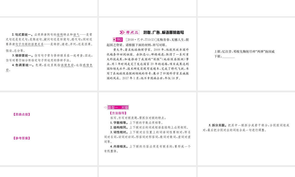 （云南专版）中考语文 第三部分 口语交际与语文综合运用 第10讲 语文综合运用复习课件-人教版初中九年级全册语文课件