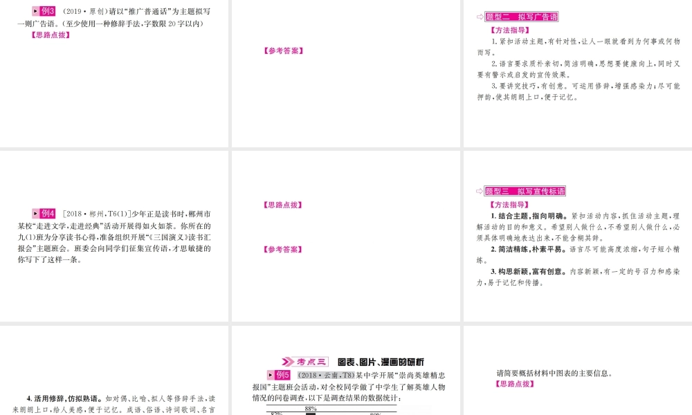 （云南专版）中考语文 第三部分 口语交际与语文综合运用 第10讲 语文综合运用复习课件-人教版初中九年级全册语文课件