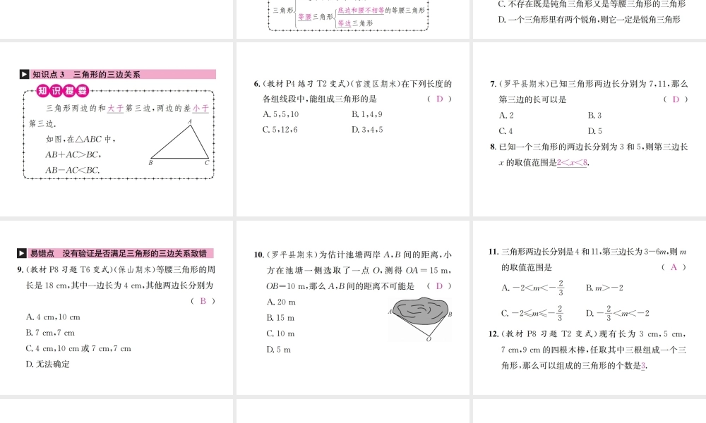 （云南专级数学上册 第十一章 三角形 11.1 与三角形有关的线段 11.1.1 三角形的边作业课件 （新版）新人教版-（新版）新人教级上册数学课件