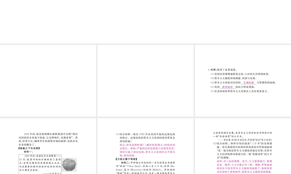 （全国版）九年级历史下册 第二单元 凡尔赛—华盛顿体系下的世界 4 经济大危机练习课件 新人教版-新人教版初中九年级下册历史课件