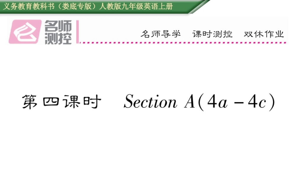 （娄底专版）秋九年级英语全册 Unit 5 What are the shirts made of（第4课时）课件 （新版）人教新目标版-（新版）人教新目标版初中九年级全册英语课件