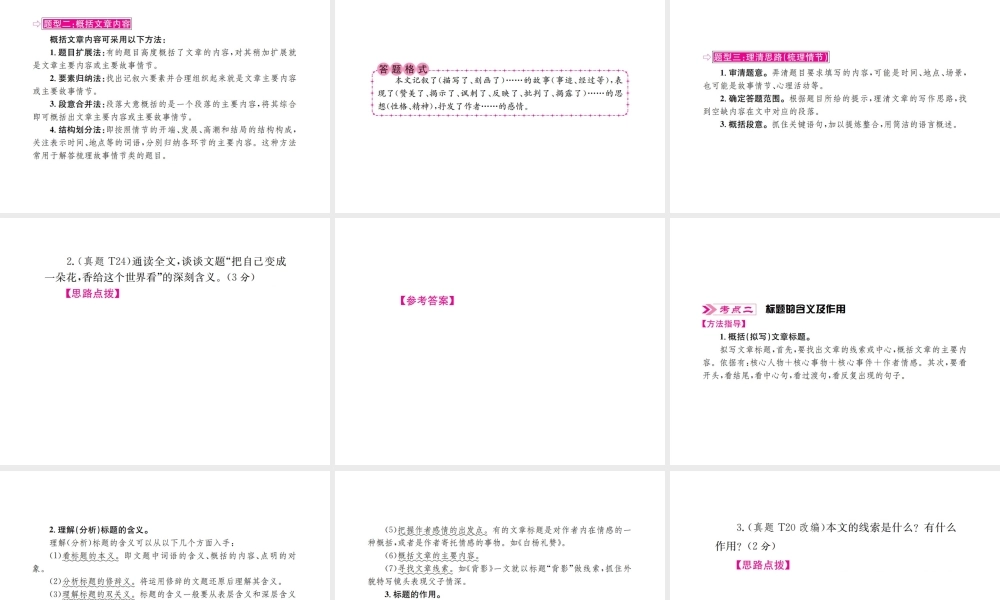 （云南专版）中考语文 第四部分 现代文阅读 第11讲 整体感知、把握文意、理清思路复习课件-人教版初中九年级全册语文课件