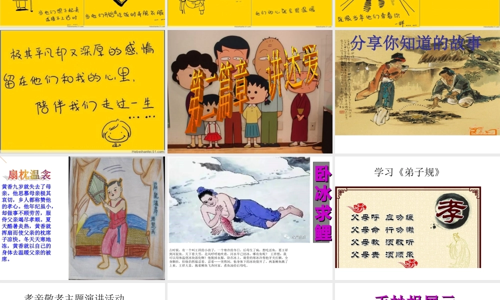 （2016年秋季版）七年级语文下册 第四单元 写作综合性学习 孝亲敬老我能做好课件 新人教版