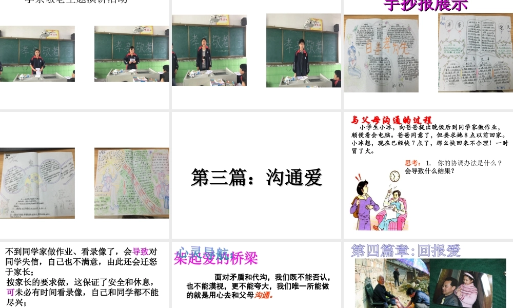 （2016年秋季版）七年级语文下册 第四单元 写作综合性学习 孝亲敬老我能做好课件 新人教版