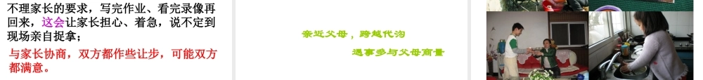 （2016年秋季版）七年级语文下册 第四单元 写作综合性学习 孝亲敬老我能做好课件 新人教版