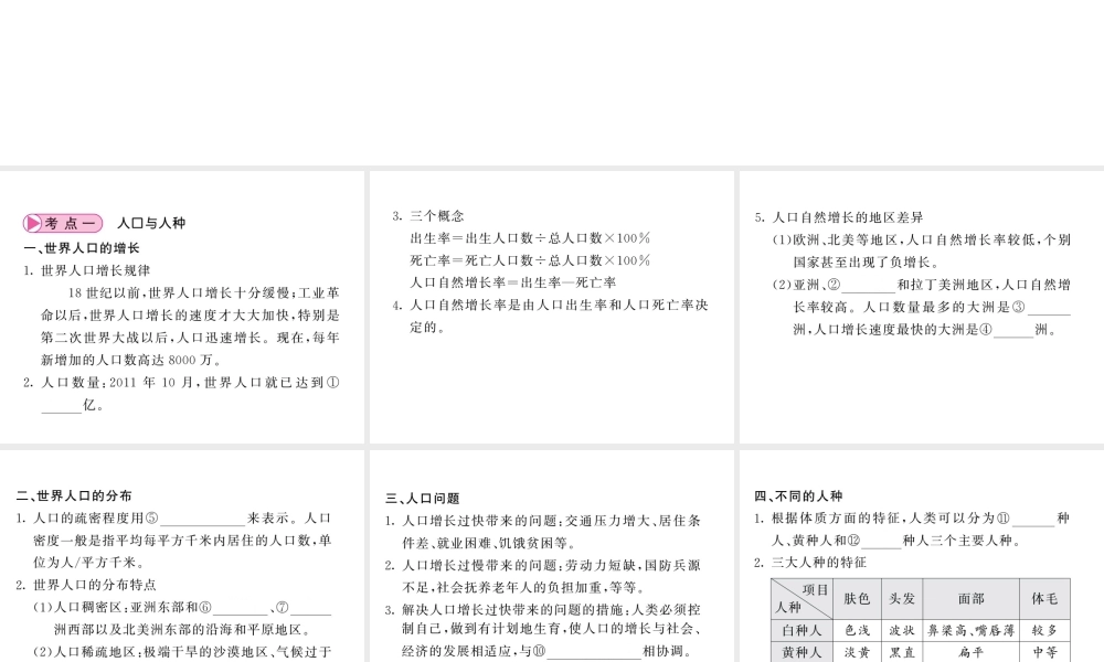 （人教版通用）中考地理一轮复习 七上 第4-5章 居民与聚落 发展与合作知识梳理课件-人教版初中九年级全册地理课件