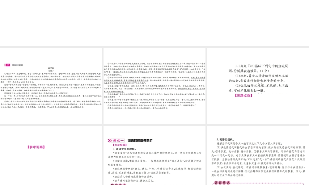 （云南专版）中考语文 第四部分 现代文阅读 第12讲 词、句、段的理解与赏析复习课件-人教版初中九年级全册语文课件