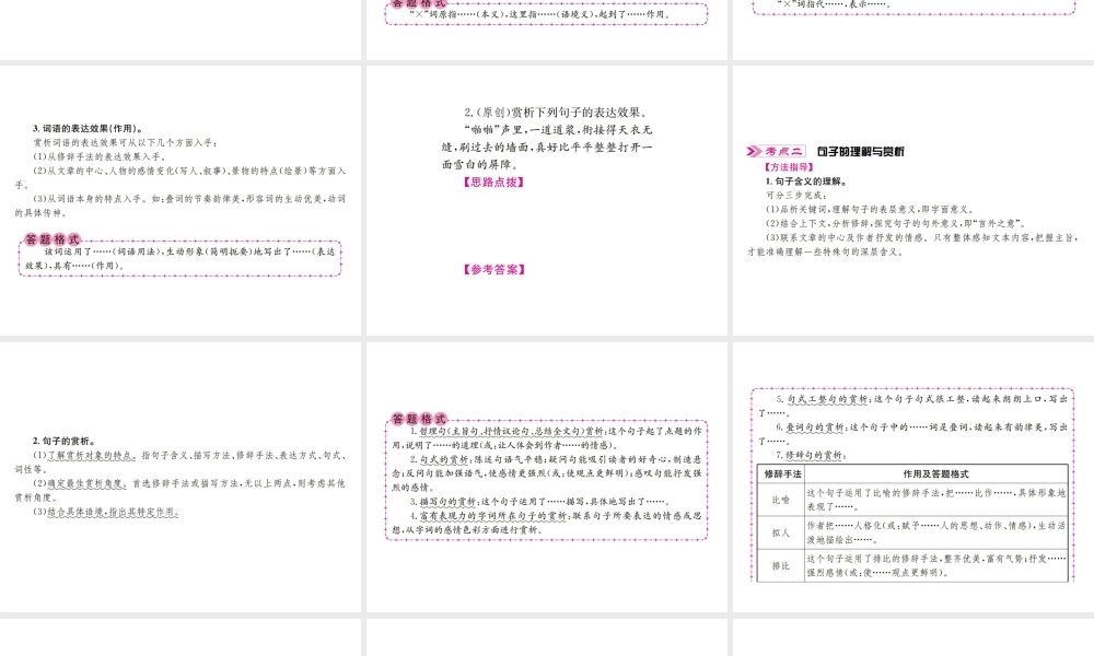 （云南专版）中考语文 第四部分 现代文阅读 第12讲 词、句、段的理解与赏析复习课件-人教版初中九年级全册语文课件