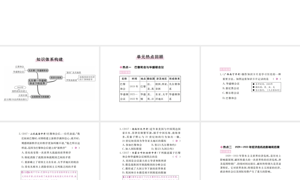 （全国版）九年级历史下册 第二单元 凡尔赛—华盛顿体系下的世界小结练习课件 新人教版-新人教版初中九年级下册历史课件