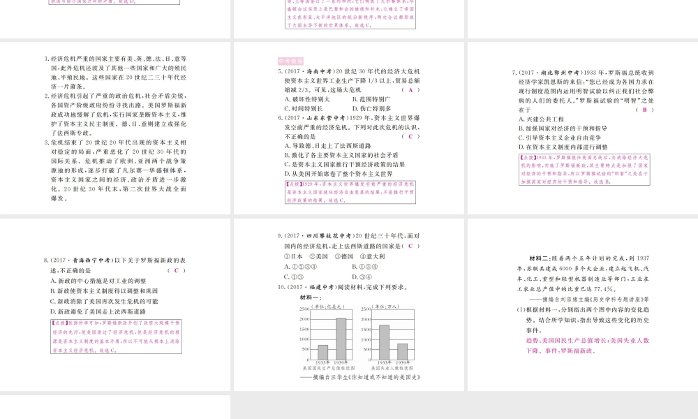 （全国版）九年级历史下册 第二单元 凡尔赛—华盛顿体系下的世界小结练习课件 新人教版-新人教版初中九年级下册历史课件