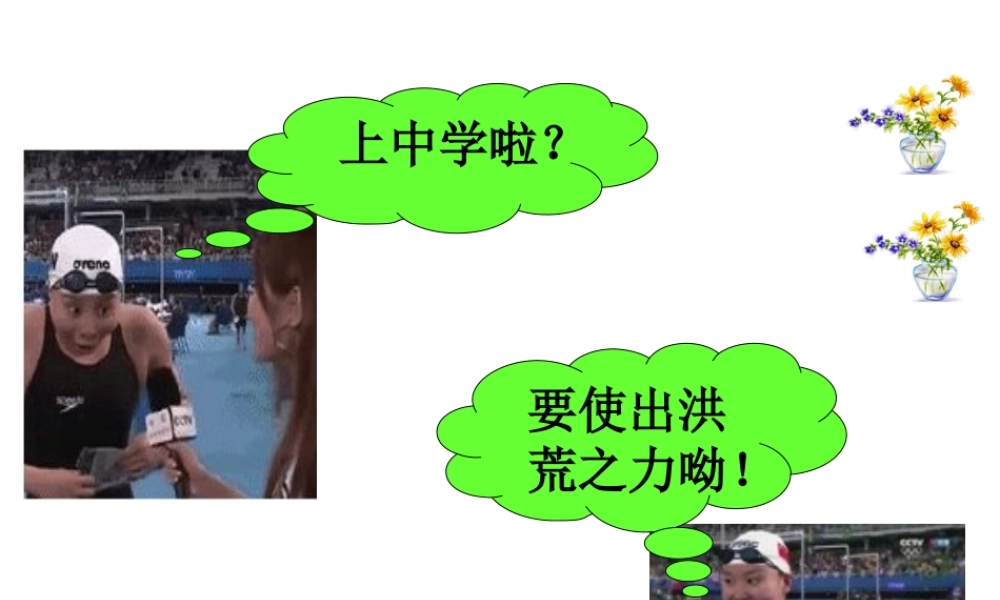 （2016年秋季版）七年级政治上册 1.1.1 学生活新起点课件 粤教版（道德与法治）