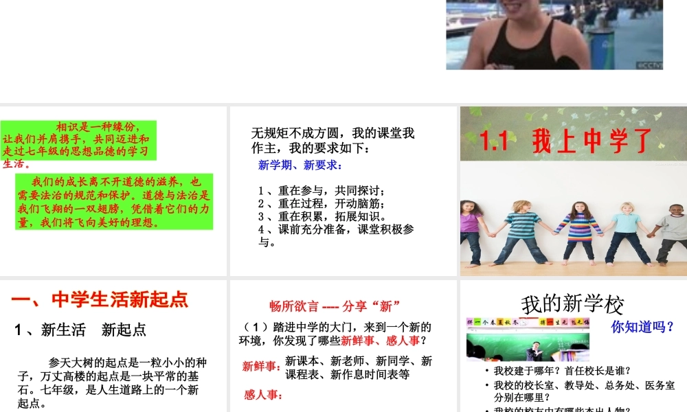 （2016年秋季版）七年级政治上册 1.1.1 学生活新起点课件 粤教版（道德与法治）