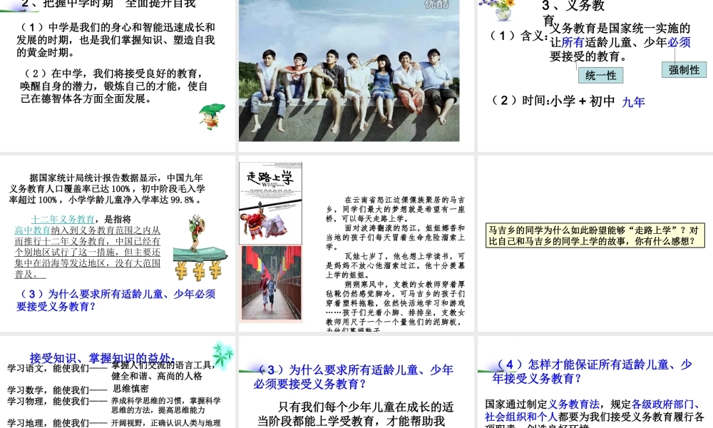 （2016年秋季版）七年级政治上册 1.1.1 学生活新起点课件 粤教版（道德与法治）