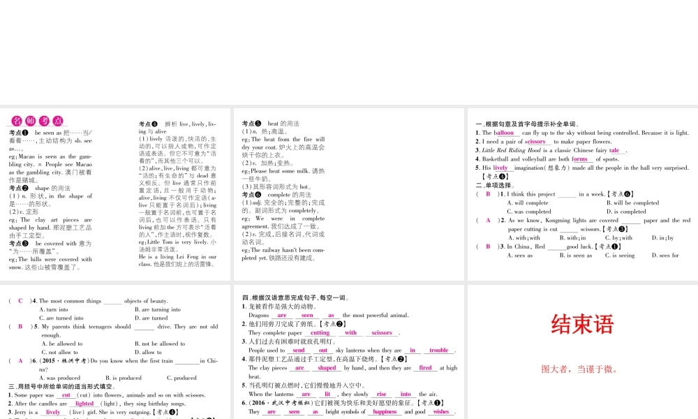 （娄底专版）秋九年级英语全册 Unit 5 What are the shirts made of（第6课时）课件 （新版）人教新目标版-（新版）人教新目标版初中九年级全册英语课件