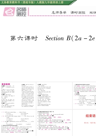 （娄底专版）秋九年级英语全册 Unit 5 What are the shirts made of（第6课时）课件 （新版）人教新目标版-（新版）人教新目标版初中九年级全册英语课件