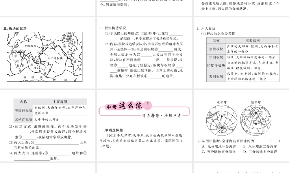 （人教版通用）中考地理一轮复习 七上 第二章 陆地和海洋知识梳理课件-人教版初中九年级全册地理课件
