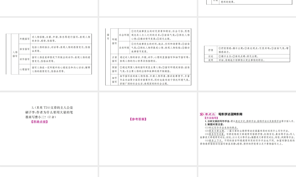 （云南专版）中考语文 第四部分 现代文阅读 第13讲 常见写作手法与拓展延伸复习课件-人教版初中九年级全册语文课件