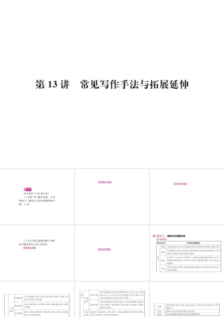 （云南专版）中考语文 第四部分 现代文阅读 第13讲 常见写作手法与拓展延伸复习课件-人教版初中九年级全册语文课件