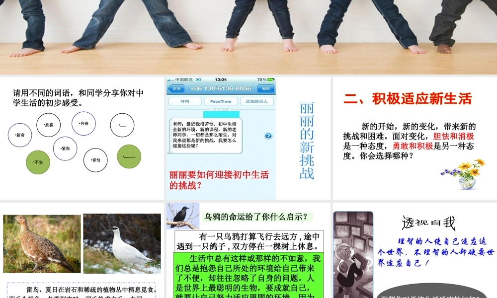 （2016年秋季版）七年级政治上册 1.1.2 积极适应新生活课件 粤教版（道德与法治）