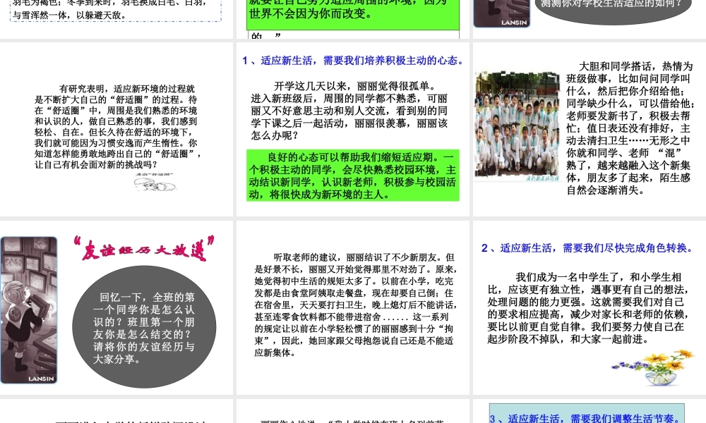 （2016年秋季版）七年级政治上册 1.1.2 积极适应新生活课件 粤教版（道德与法治）