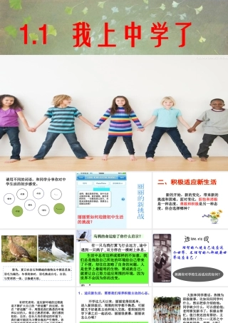 （2016年秋季版）七年级政治上册 1.1.2 积极适应新生活课件 粤教版（道德与法治）