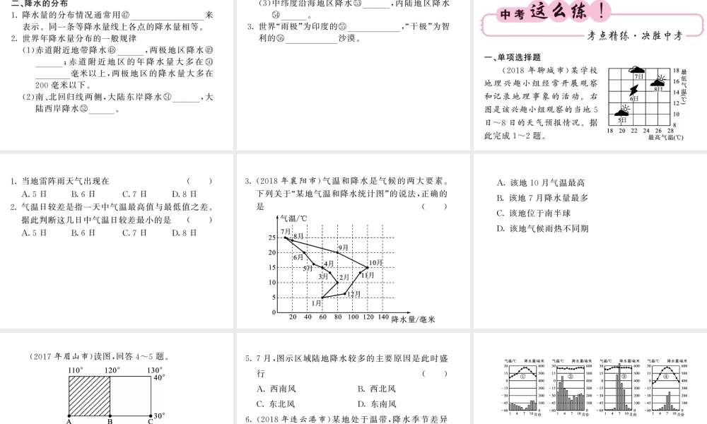 （人教版通用）中考地理一轮复习 七上 第三章 天气与气候（第1课时 多变的天气 气温和降水的变化与分布）知识梳理课件-人教版初中九年级全册地理课件