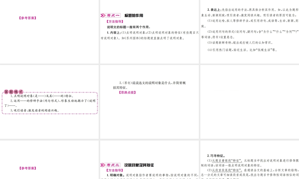 （云南专版）中考语文 第四部分 现代文阅读 第14讲 说明对象及其特征，说明方法及其作用，内容理解与信息提取复习课件-人教版初中九年级全册语文课件
