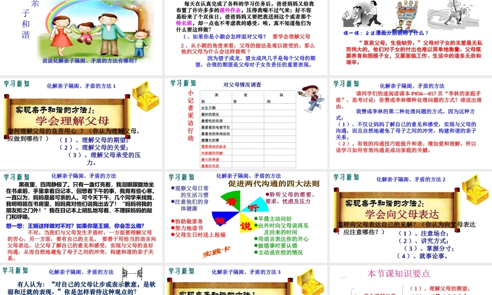 （2016年秋季版）七年级政治上册 3.1.2 实现亲子和谐课件 湘师版（道德与法治）
