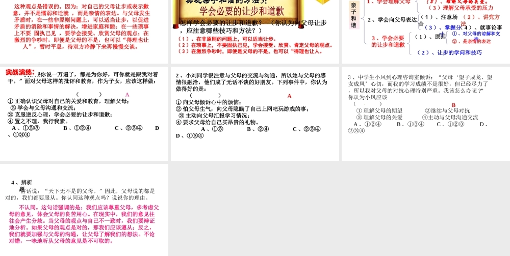 （2016年秋季版）七年级政治上册 3.1.2 实现亲子和谐课件 湘师版（道德与法治）