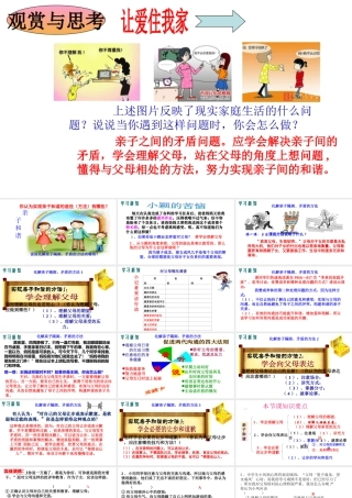 （2016年秋季版）七年级政治上册 3.1.2 实现亲子和谐课件 湘师版（道德与法治）