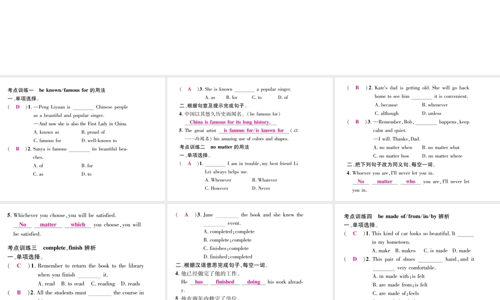 （娄底专版）秋九年级英语全册 Unit 5 What are the shirts made of考点集训课件 （新版）人教新目标版-（新版）人教新目标版初中九年级全册英语课件
