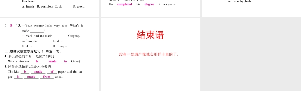 （娄底专版）秋九年级英语全册 Unit 5 What are the shirts made of考点集训课件 （新版）人教新目标版-（新版）人教新目标版初中九年级全册英语课件