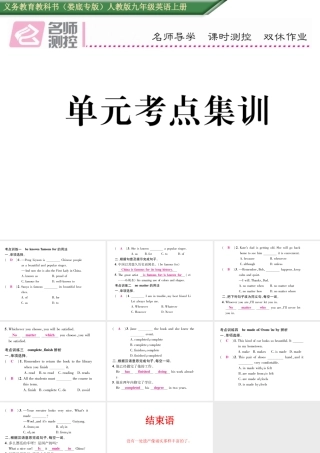 （娄底专版）秋九年级英语全册 Unit 5 What are the shirts made of考点集训课件 （新版）人教新目标版-（新版）人教新目标版初中九年级全册英语课件