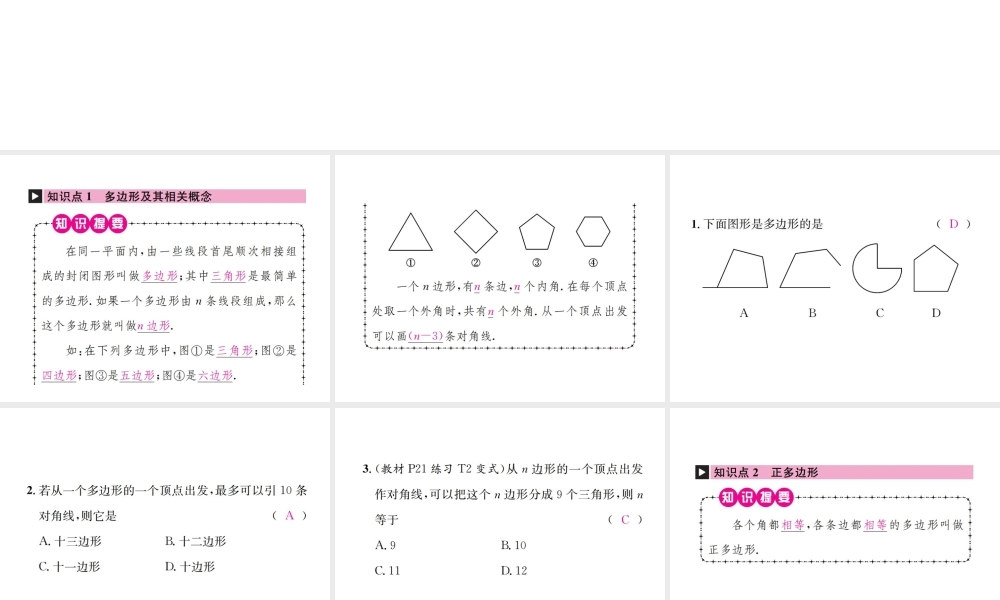（云南专级数学上册 第十一章 三角形 11.3 多边形及其内角和 11.3.1 多边形作业课件 （新版）新人教版-（新版）新人教级上册数学课件