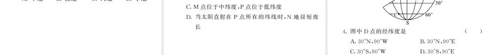 （人教版通用）中考地理一轮复习 七上 第一章 地球和地图（第1课时 地球和地球仪 地球的运动）知识梳理课件-人教版初中九年级全册地理课件